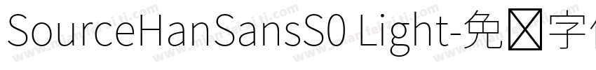 SourceHanSansS0 Light字体转换